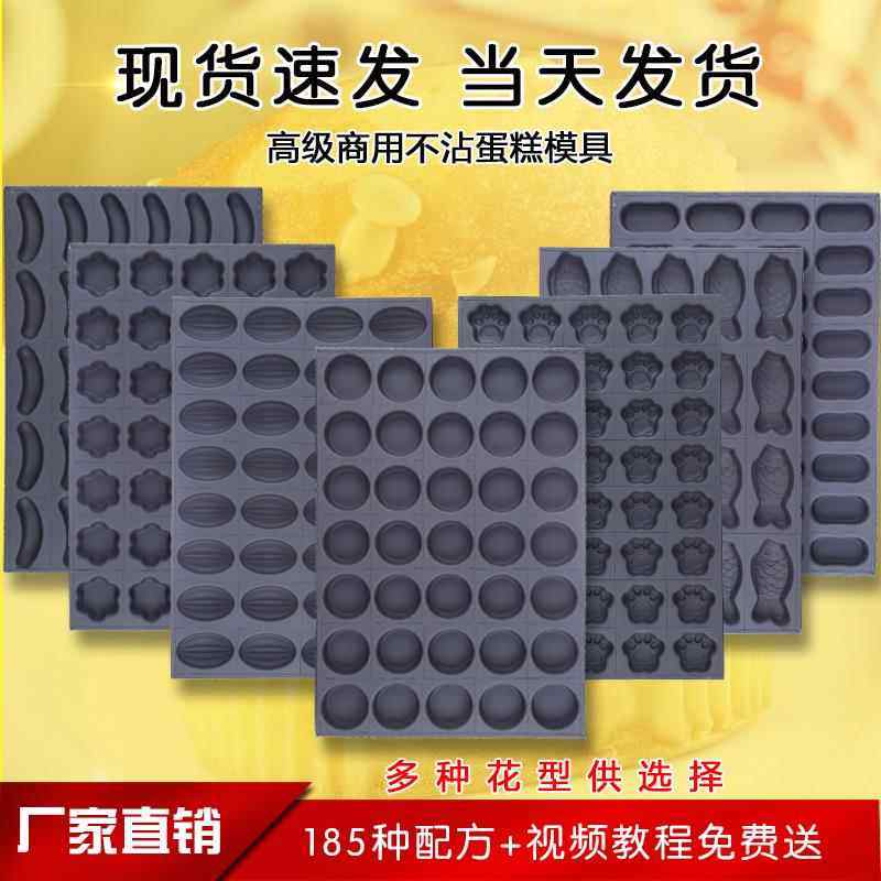 商用脆皮无水蛋糕烘焙40 15 24 35 117连圆烤箱烤盘不沾模具