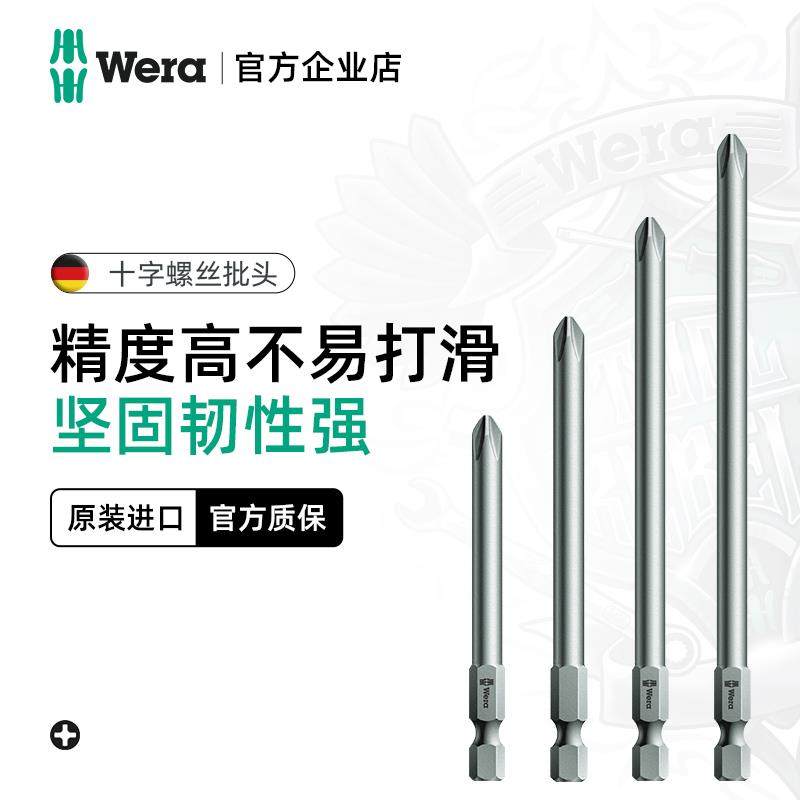 德国维拉Wera进口851/4 Z十字批头加长电动特级批头螺丝刀起子头