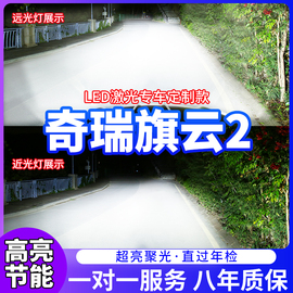 奇瑞旗云2专用汽车led大灯超亮近光灯远光灯，h1灯泡强光灯改装配件