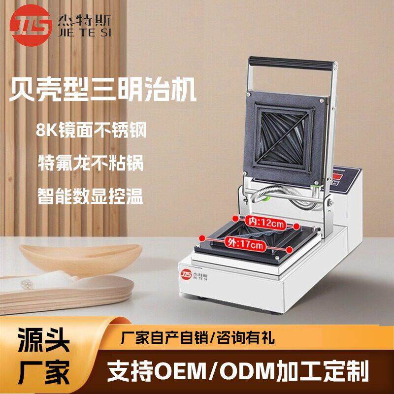 商用三明治机爆浆拉丝吐司机热压商用烤饼机/煎包/锅