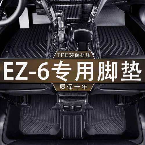 专用于马自达EZ-6环保无异味24-25款TPE防水一体成型汽车耐磨脚垫