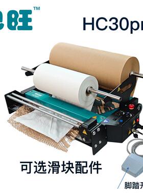 【新品HC0】全自动桌面蜂窝纸机｜智能调速+定长切割，即开即用