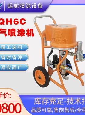 起航QH6C船厂专用油漆喷涂机气动无气喷涂机气动喷涂机长江喷漆机