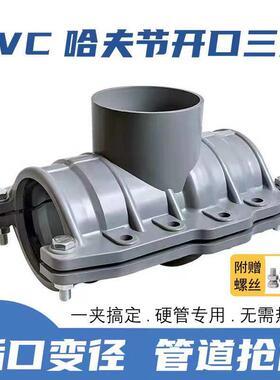 PVC水管增接口鞍座开口哈夫节节水灌溉胶粘补漏110地埋管快捷分支