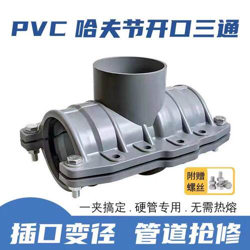 PVC水管增接口鞍座开口哈夫节节水灌溉胶粘补漏110地埋管快捷分支