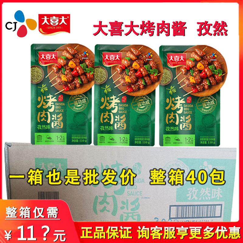 大喜大烤肉酱孜然味110g *40韩式烤牛羊肉腌料蘸料刷料烧烤酱