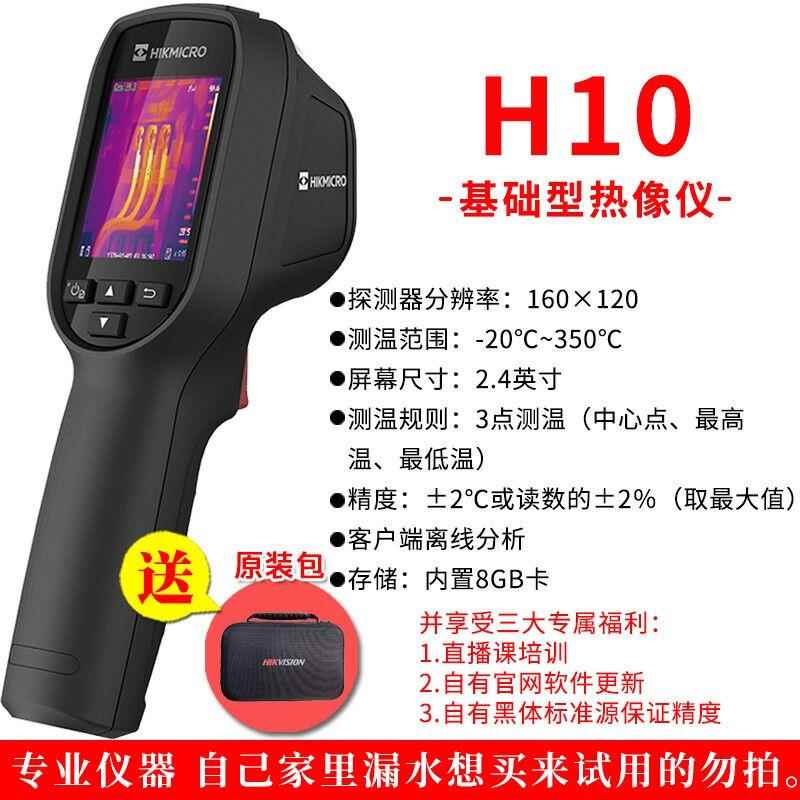 海康微影（HIKMICRO）热