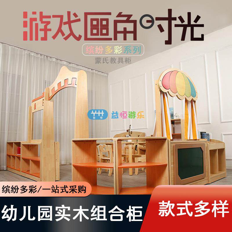 幼儿园实木区角组合柜科学阅读书架儿童角色扮演厨房储物柜贩卖台