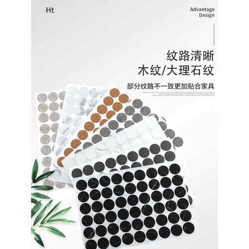 盖螺丝孔遮丑贴纸家具环美贴自带背胶PVC木纹贴皮三合一美纹贴