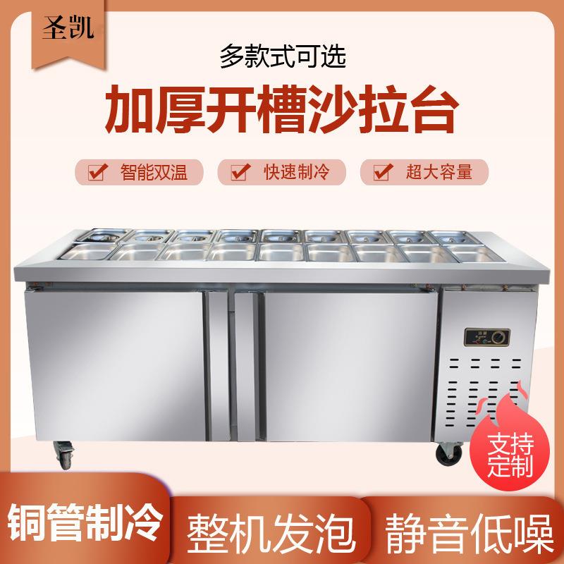 开槽沙拉台保鲜展示柜商用小菜冰箱水果捞操作台冷藏冷冻冰柜