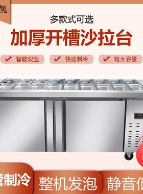 开槽沙拉台保鲜展示柜商用小菜冰箱水果捞操作台冷藏冷冻冰柜