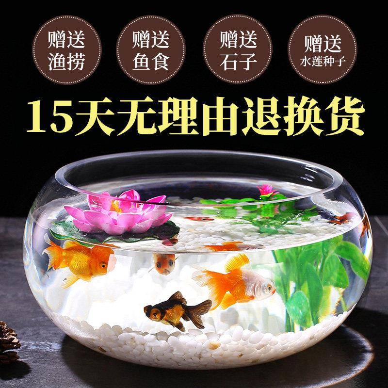 圆形小鱼缸小型桌面迷你塑料透明玻璃防摔玻璃金鱼缸家用客厅