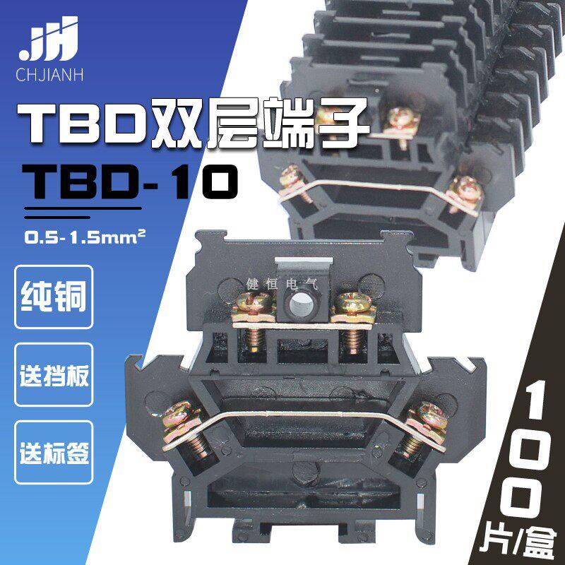 TBD-10A固定导轨式双层接线端子板 组合式端子1.5mm接线排 纯铜件