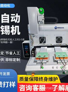 全自动焊锡机航插开关灯带pcb电路板加锡焊线点焊自动出锡焊接机