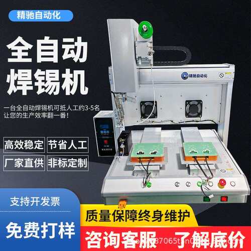 全自动焊锡机航插开关灯带pcb电路板加锡焊线点焊自动出锡焊接机