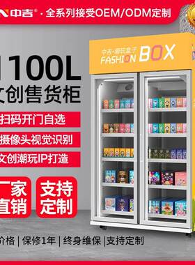 文创潮玩智能盲盒售货柜美妆手办无人售卖机盲盒无人零售柜