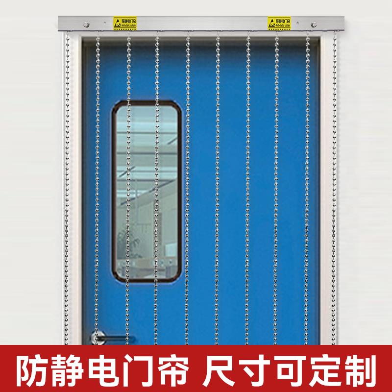 防静电帘静电门帘工厂仓库无尘车间除静电304不锈钢金属定制珠帘