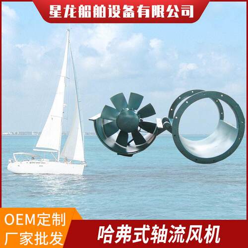 哈弗式轴流风机防爆防腐定制通风机强力排气管道排风扇船用风机