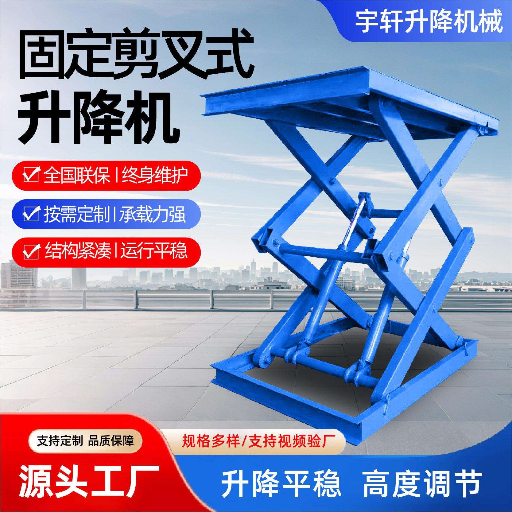 固定式升降机固定剪叉液压升降平台仓库货物装卸举升机固定升降