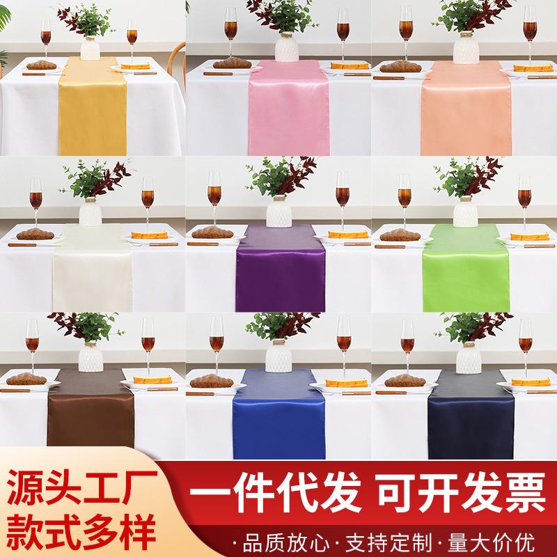 绸缎色丁桌旗轻奢感酒店婚庆餐桌装饰色丁桌布涤纶纯色桌旗