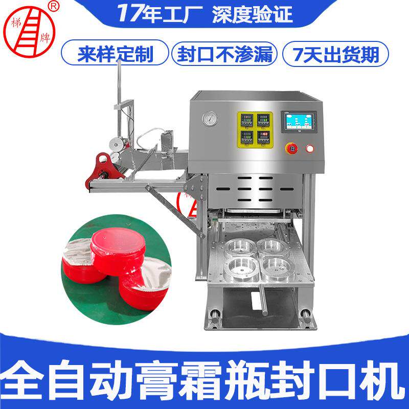 自动膏霜瓶封口机真空罐头封口机罐头辣酱封口机铝箔膜包装机
