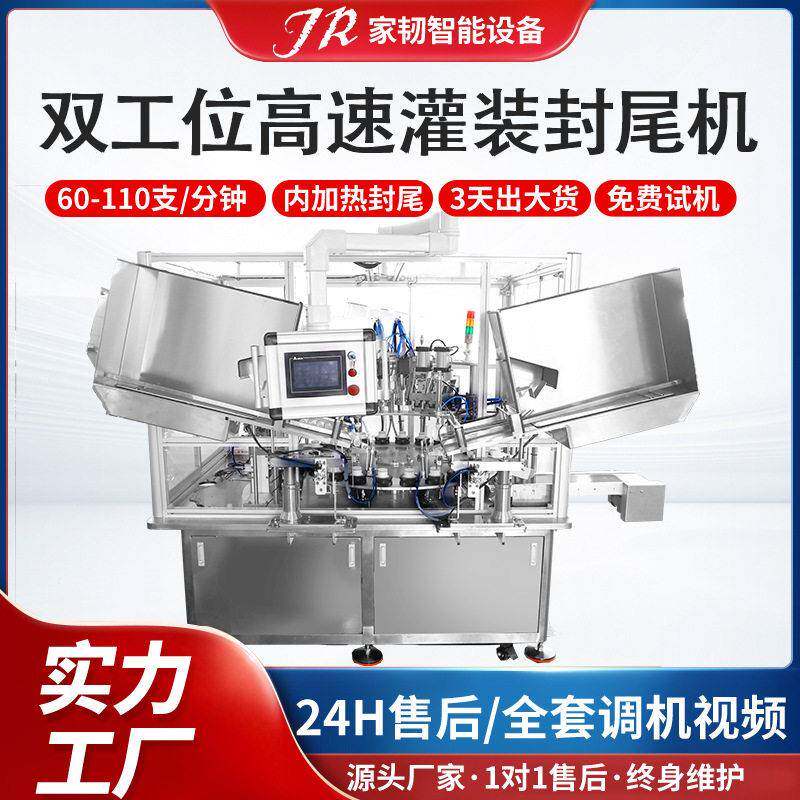 全自动膏体铝塑管双工位装封尾机化妆品软管双头灌装速生产
