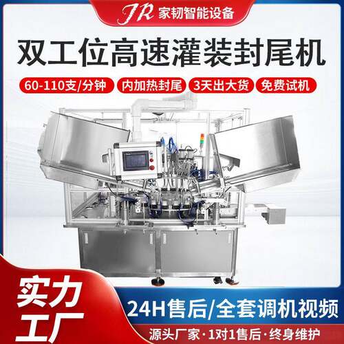 全自动膏体铝塑管双工位装封尾机化妆品软管双头灌装速生产