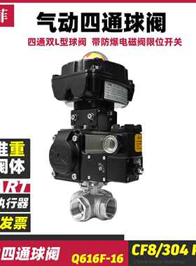 不锈钢气动四通球阀双L型Q616F-16P 4分 6分 1寸 1.25寸 1.5寸 2