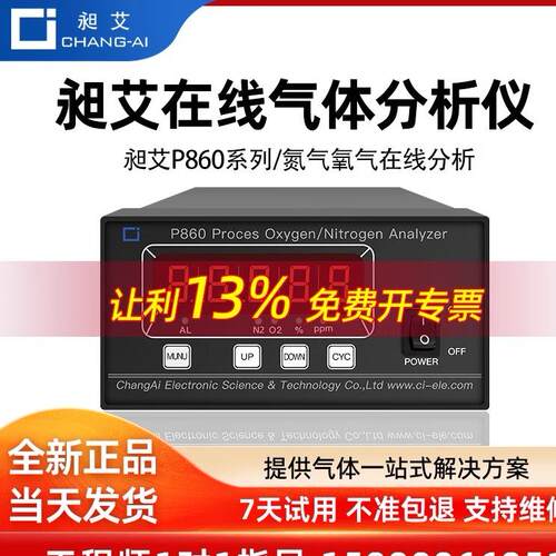 昶艾P860P950氮气氧气分析仪制氮机线 线上气体浓度纯度测氧检测