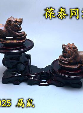 葆泰同源属鼠人石雕摆件2025蛇年家居装饰品生肖鼠摆设吉祥礼物