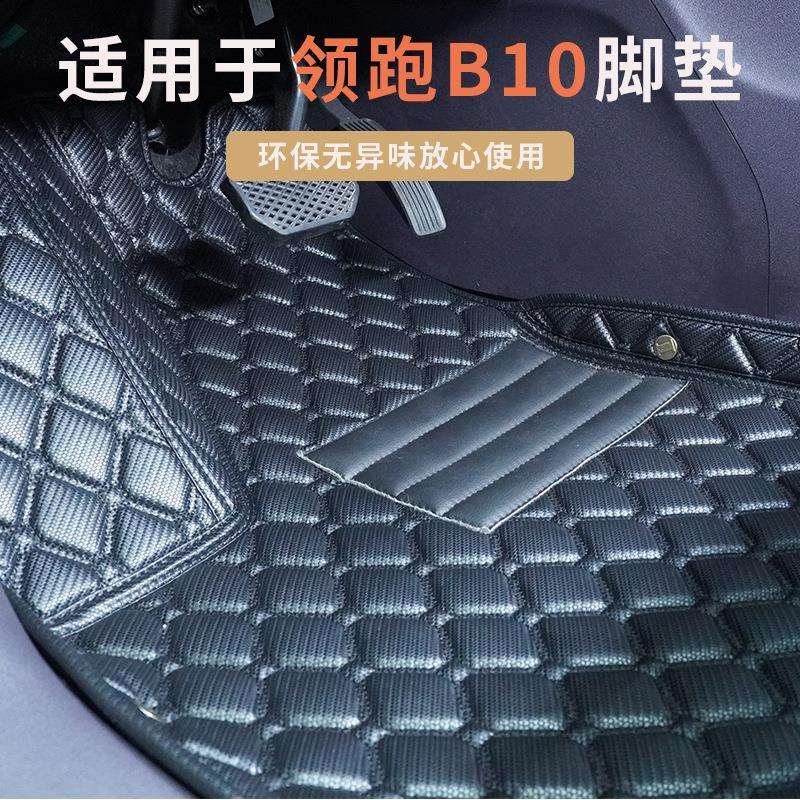 适用于零跑B10耐磨汽车脚垫格菱加厚皮革材质全包围脚垫地垫黑色