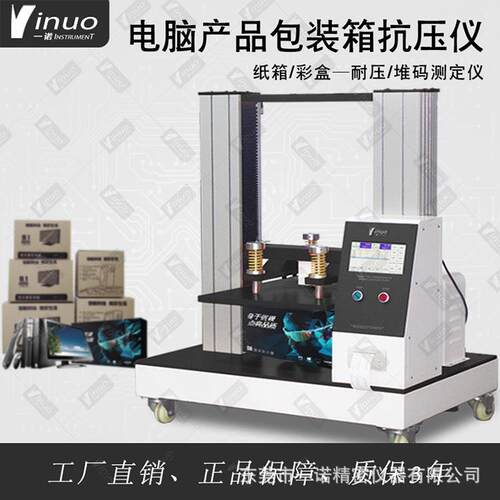 工业纸箱包装质量检测冰箱空调大包装纸箱抗压试验机