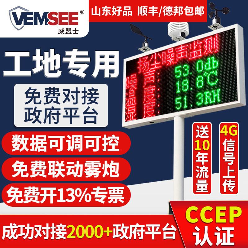 扬尘监测系统工地环境噪声噪音粉尘线上实时监测PM2.5 PM10检测仪