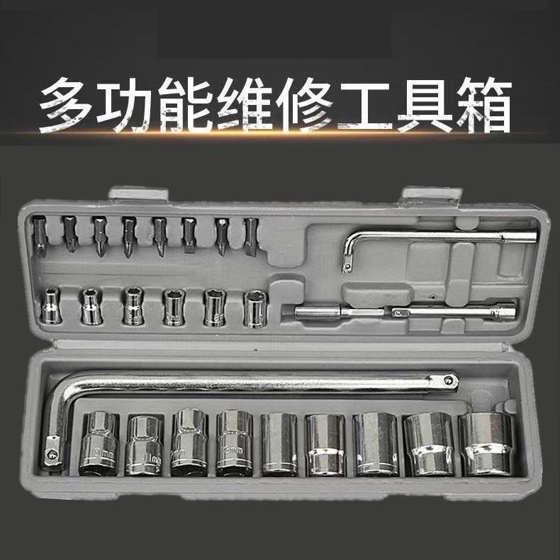 27件套筒工具汽车用工具箱摩托车维修工具箱家用筒组套扳手套筒