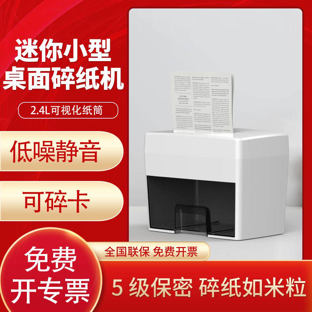 凌亚5级保密碎纸机小型家用办公室静音桌面照片文件纸电动粉碎机