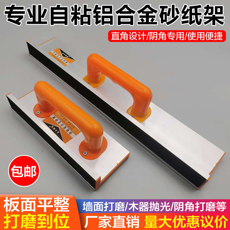 阴角砂纸架手持打磨器自粘砂架砂纸墙角腻子铝合金沙架打磨工具