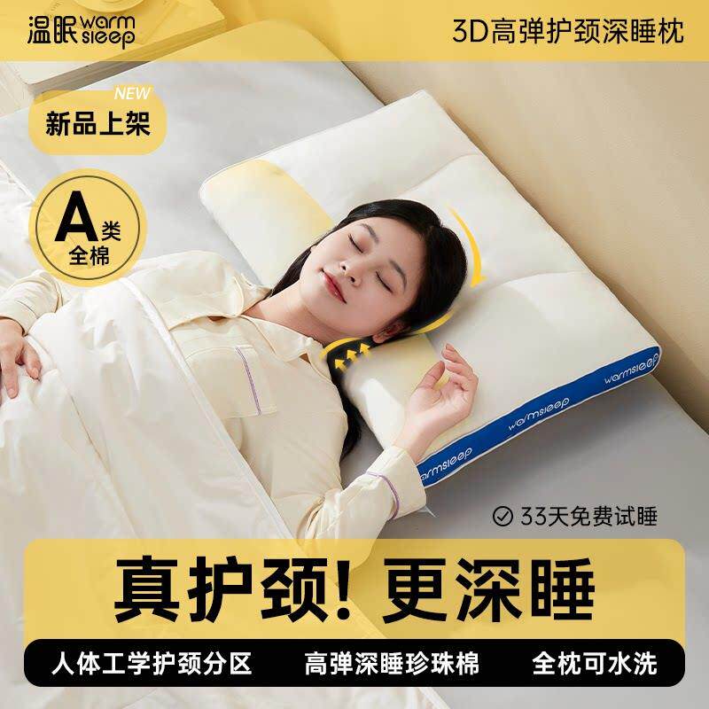 温眠枕头护颈椎助睡枕芯家用一对不变形不塌陷可水洗纤维