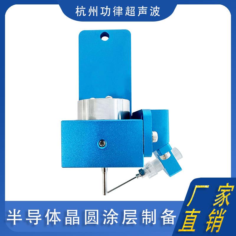 半导体晶圆涂层制备超声波喷涂仪超声波雾化喷嘴光刻胶涂