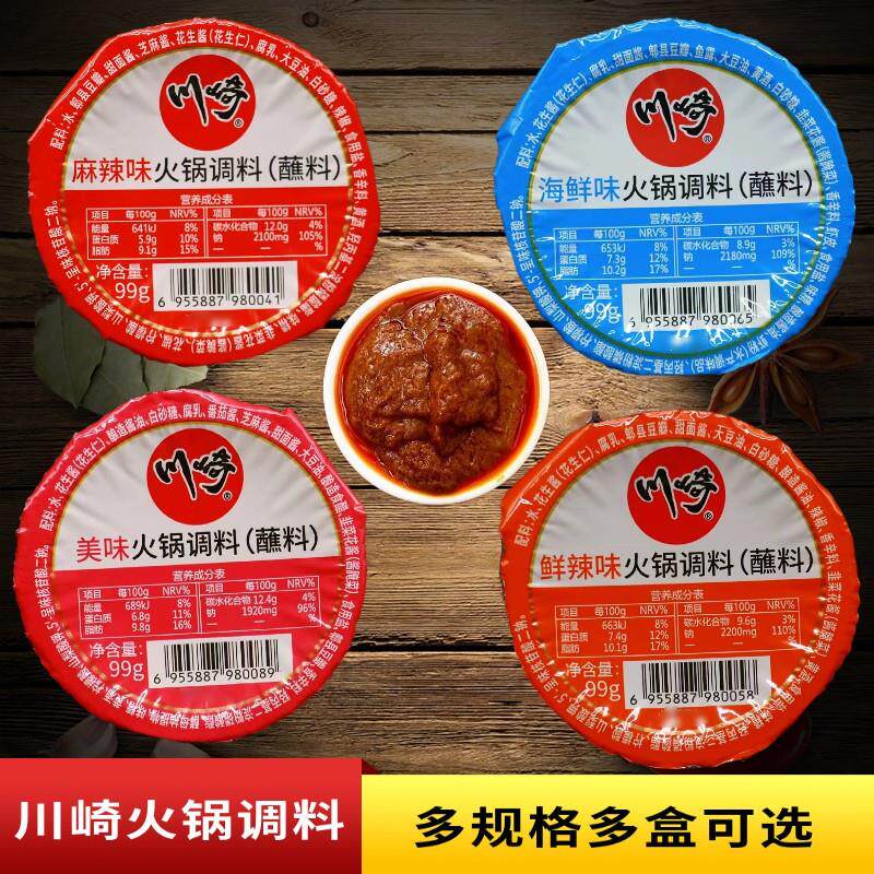 川崎火锅蘸料调料99克多盒美味海鲜味鲜辣味麻辣味涮肉沾酱料底料