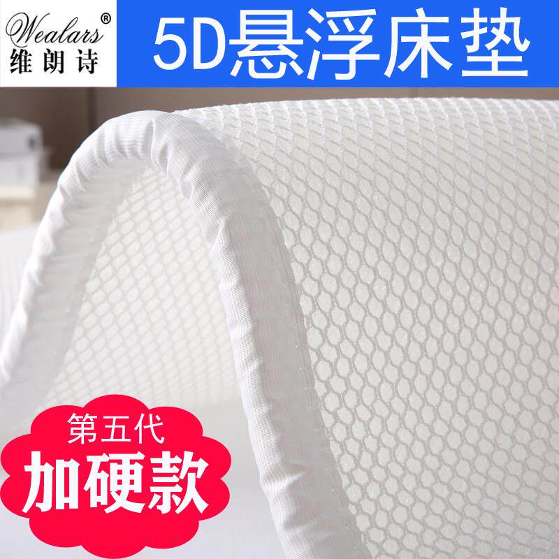 维朗诗 3D空气纤维床垫 4D 5D乳胶海绵加硬透气防潮可水洗 折叠