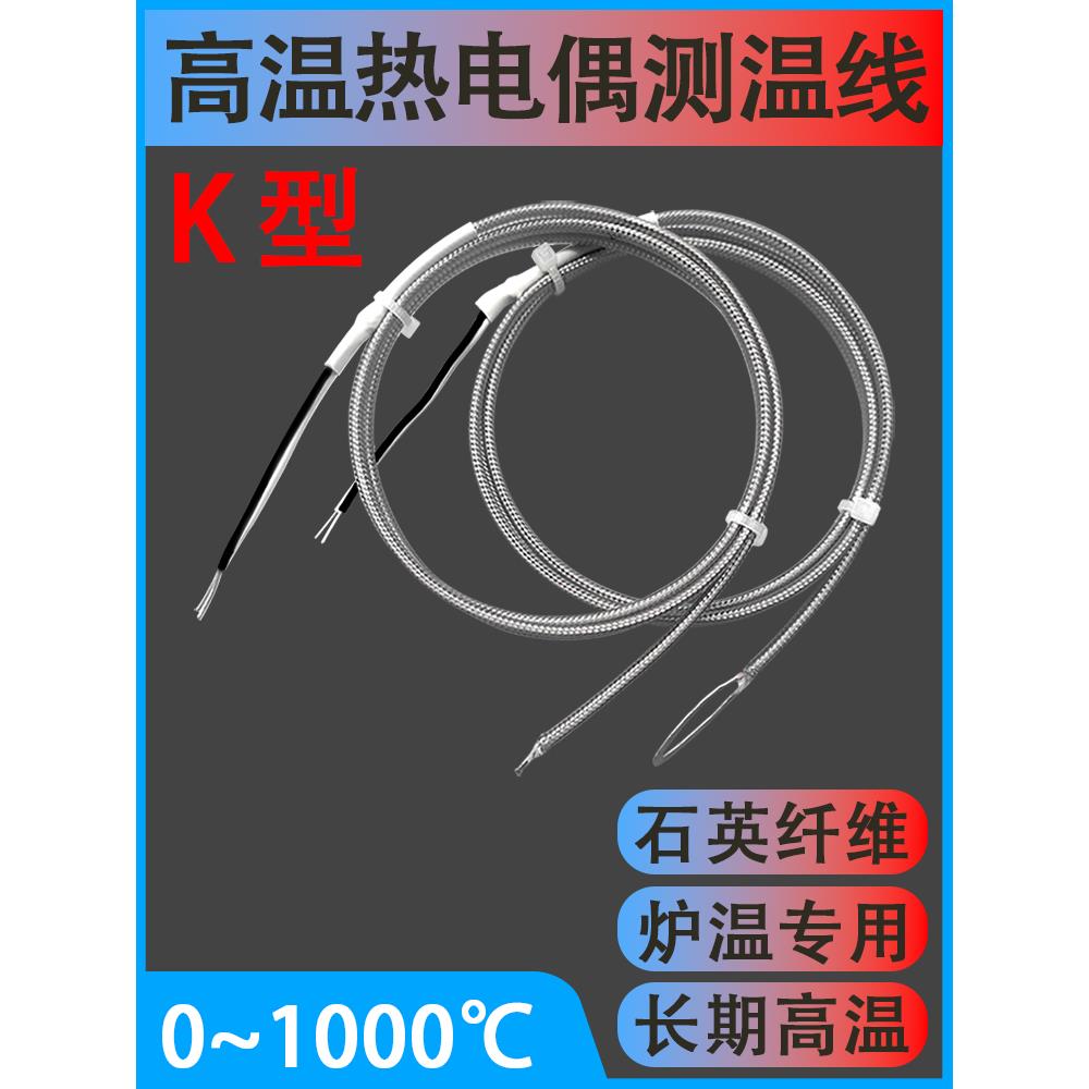 高温热电偶K型测温线探头裸露式火焰高精度表面薄片内部陶瓷纤维
