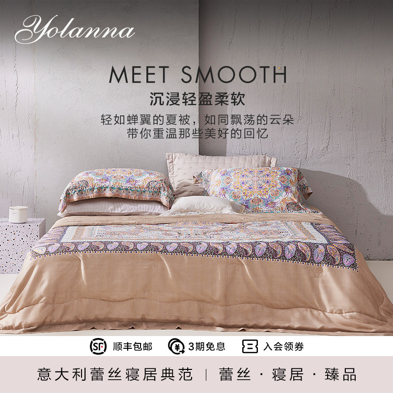YOLANNA/欧恋纳 100%桑蚕丝夏被A类60支天丝莱赛尔可水洗缎纹印花