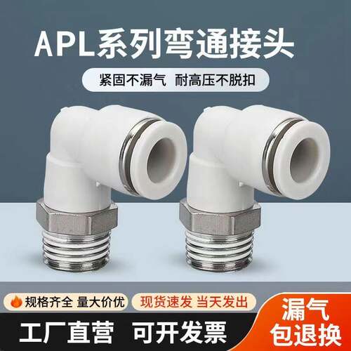 气缸电磁阀气动气管APL直角外螺纹弯接头90度快插PL6-01 8-02 M5