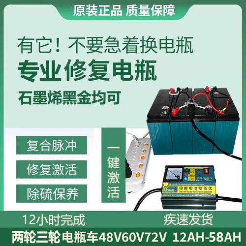 铅酸电瓶修复仪不充电修复电瓶车电池亏电激活48V60V72V脉冲除硫