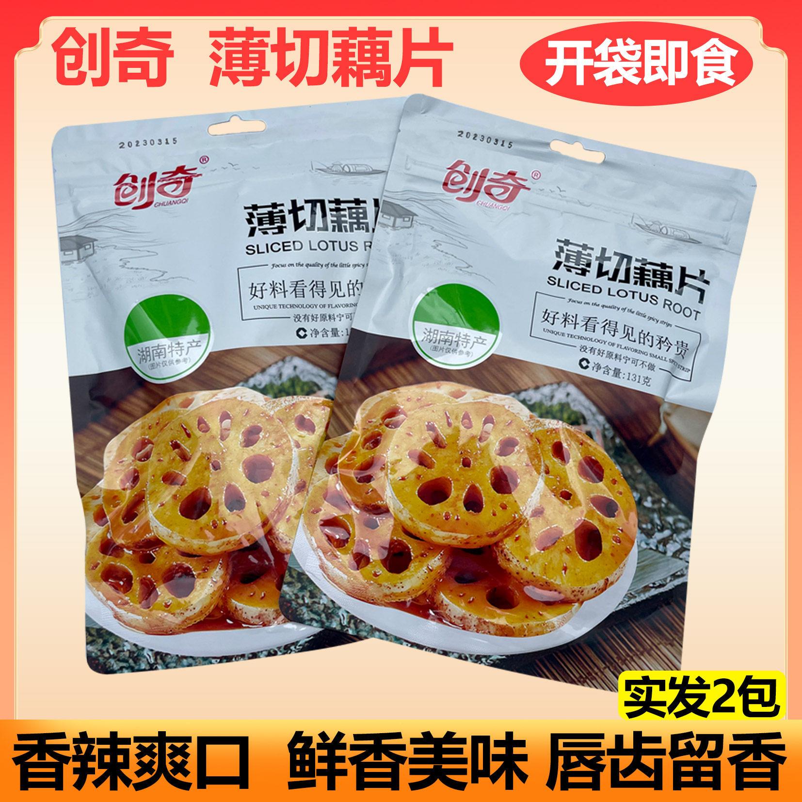 创奇薄切藕片湖南特产卤味凉菜下酒菜零食小吃休闲即食香辣莲藕带