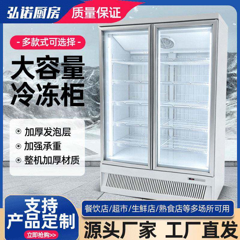 立式冷冻柜商用商超便利店水果店大容量立式冷藏柜保鲜柜冷冻柜