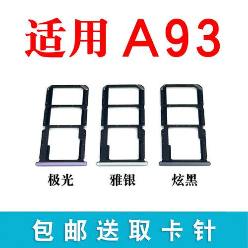 适用于OPPO A93卡托卡槽 OPPO A93手机SIM插卡拖a93卡托插卡槽