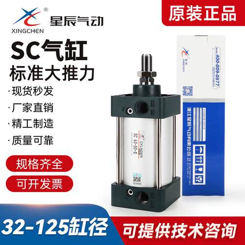 星辰气缸SC32/40/50-50/100/125/150/175/200/300/400/500标准缸S