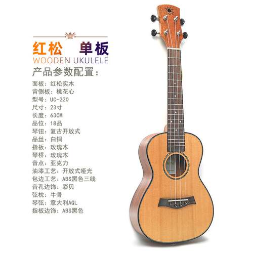 23寸红松桃花心单板尤克里里 实木ukulele乌克丽丽 夏威夷小吉他