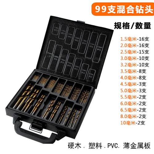 高速钢4241 镀钛钻 99件套麻花钻，钻头99pc 1.5mm-10mm